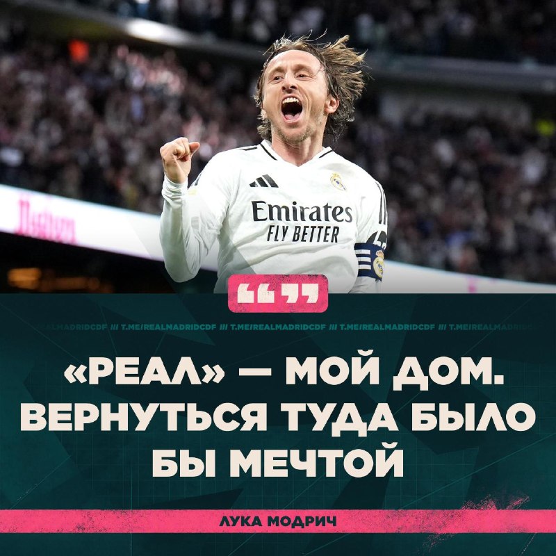 Фото поста канала Real Madrid CF | Реал Мадрид