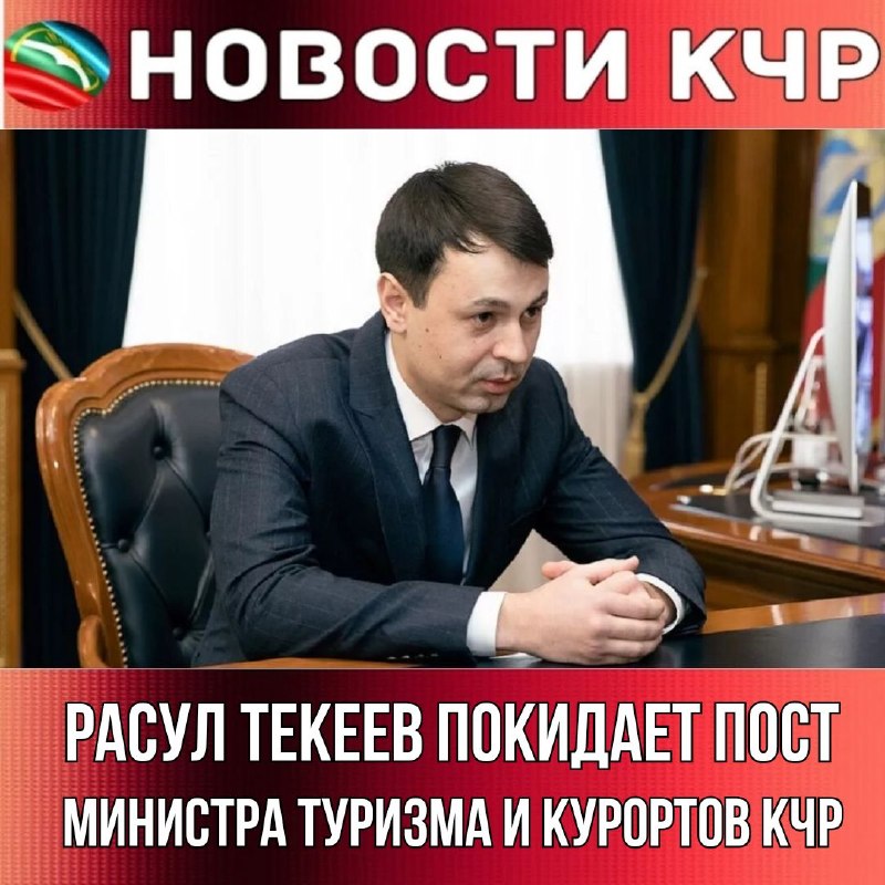 Фото поста канала  Новости КЧР️