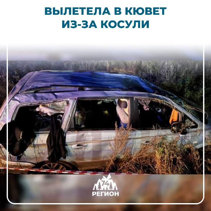 Фото поста канала  Регион 74 | Южный Урал и Челябинск