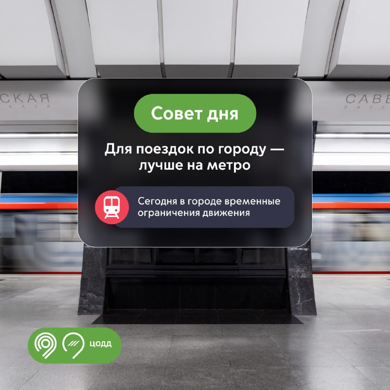 Фото поста канала Дептранс. Оперативно