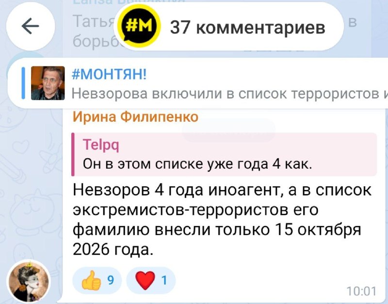 Фото поста канала  #Монтян без купюр💸