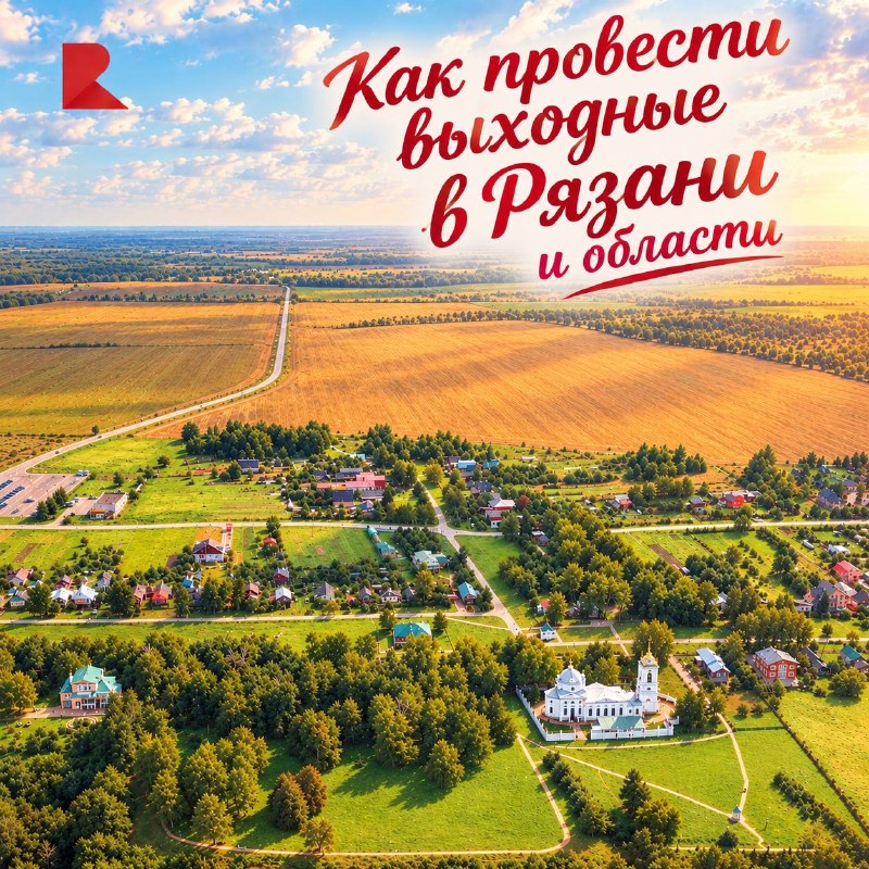 Фото поста канала RZN LIFE | ЖИЗНЬ РЯЗАНИ | РЯЗАНЬ