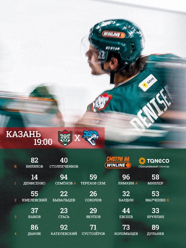 Фото поста канала ХК «Ак Барс»