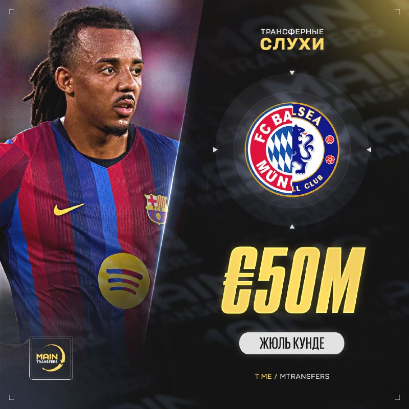 Фото поста канала Main Transfers