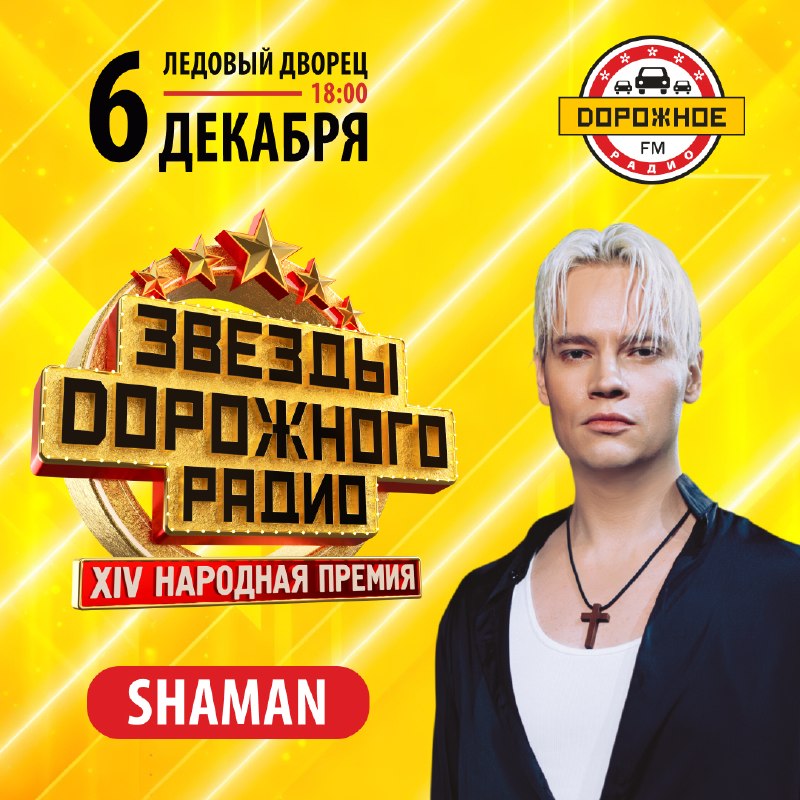 Фото поста канала  🇷🇺SHAMAN – ПОБЕДА🇷🇺 ❤️‍SHAMAN – ЛЮБОВЬ❤️‍ 🔥SHAMAN – ЭПОХА🔥