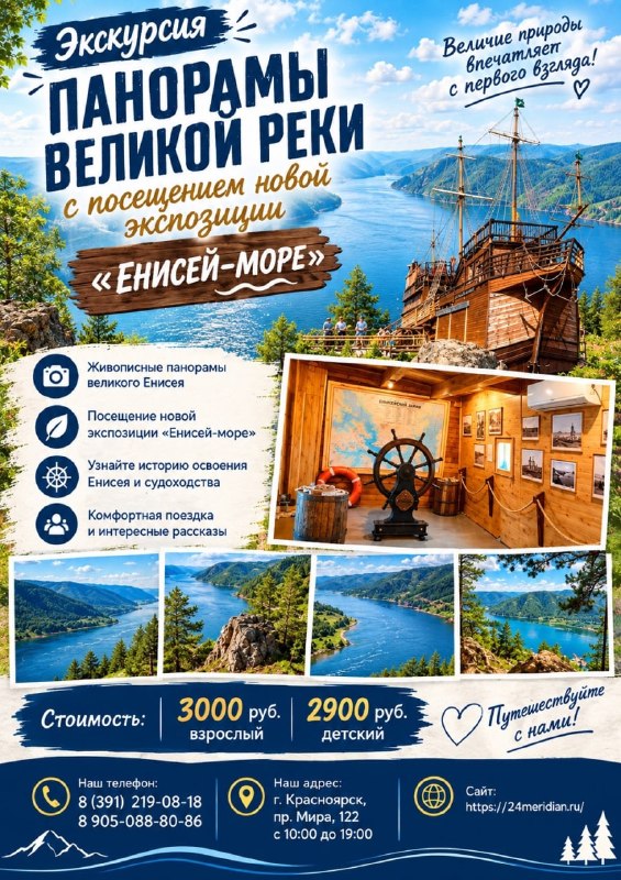 Фото поста канала  Горящие и выгодные туры из Красноярска - Туроператор Меридиан