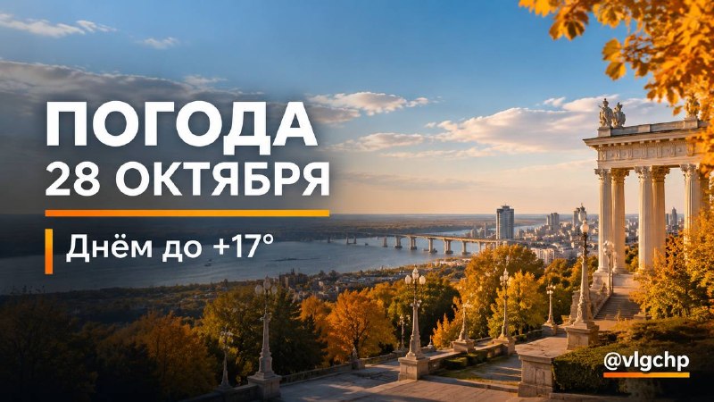 Фото поста канала  Волгоград