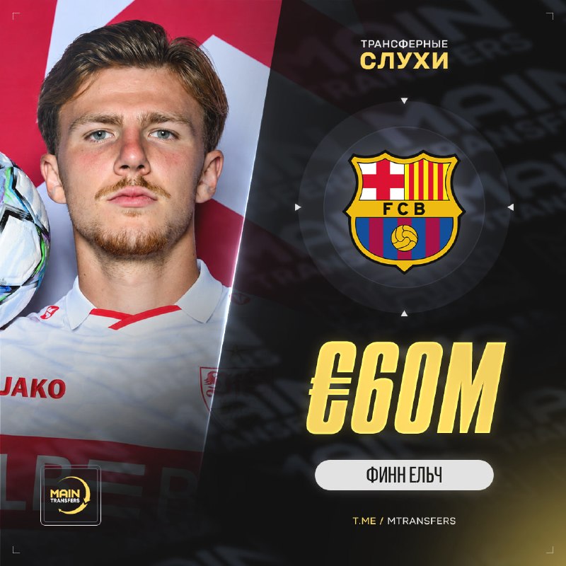 Фото поста канала Main Transfers