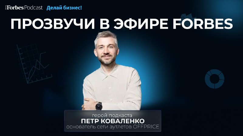 Фото поста канала  Forbes Russia
