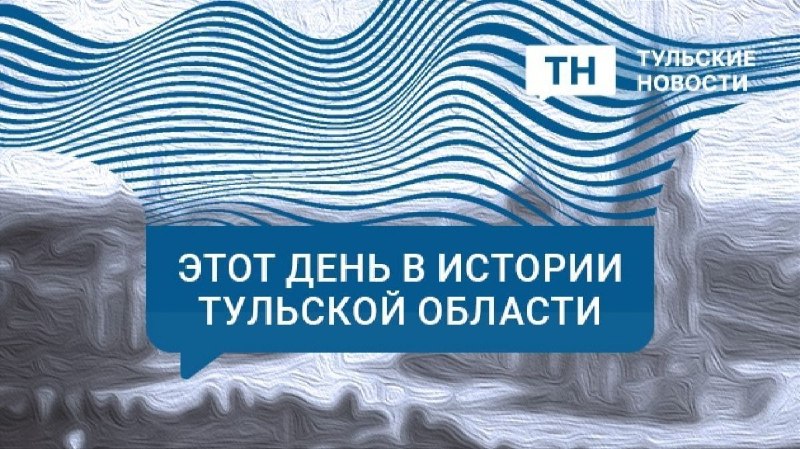 Фото поста канала  Тульские новости