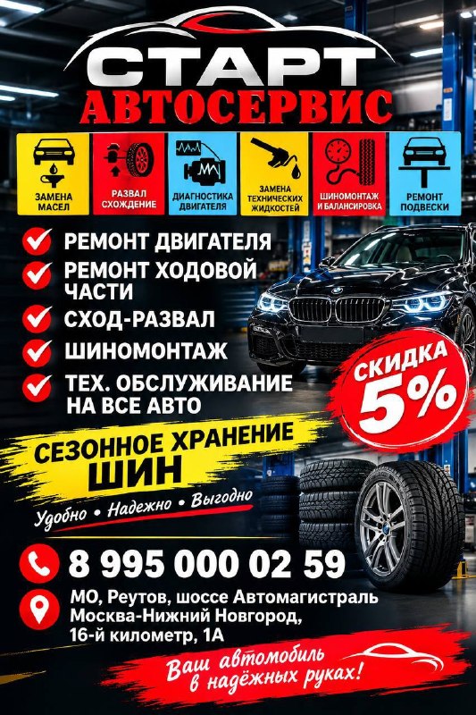 Фото поста канала  💣Реутов SOS Новости
