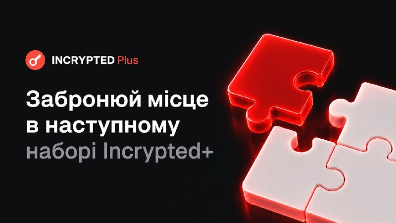 Фото поста канала Incrypted
