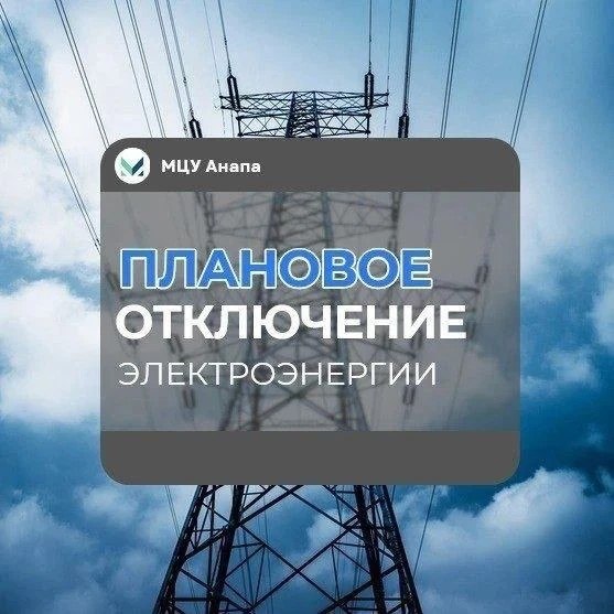 Фото поста канала  ЧП Анапа