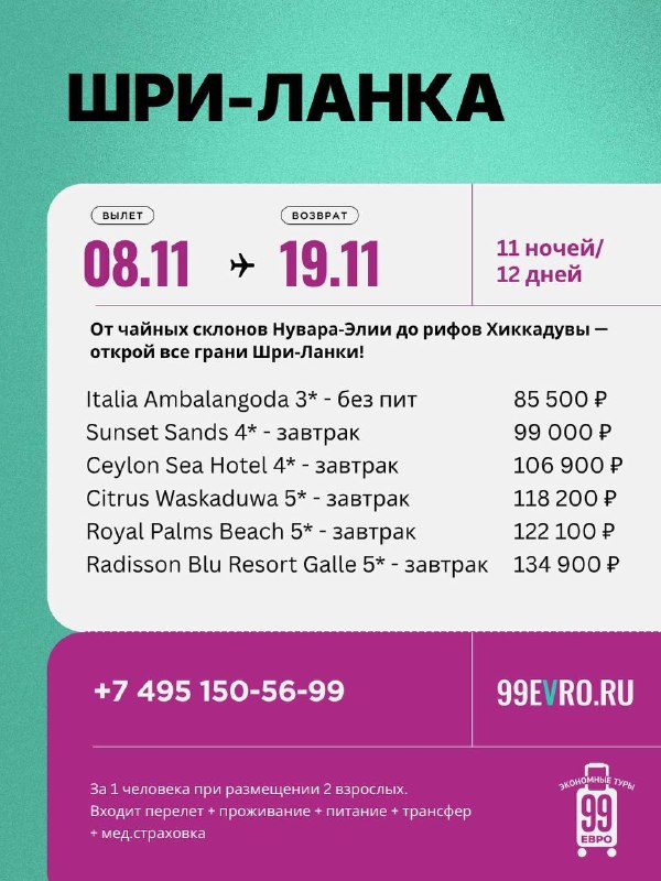 Фото поста канала 99 евро экономные туры