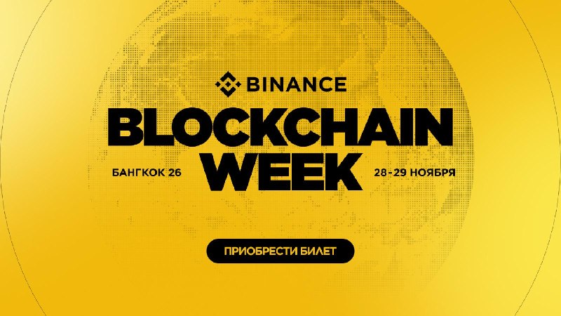 Фото поста канала Binance Новости