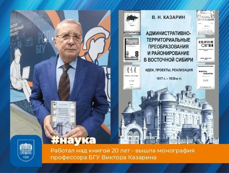 Фото поста канала  БГУ | Байкальский Государственный Университет