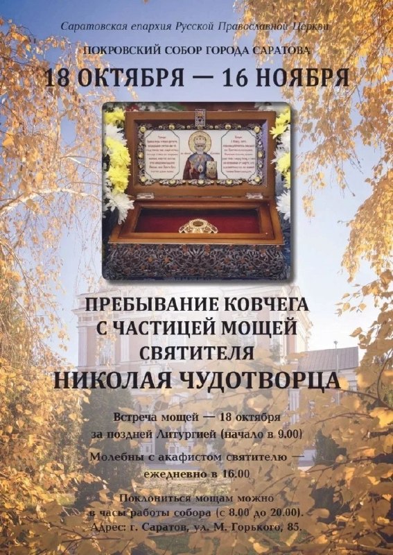 Фото поста канала  Новости Саратова и Области