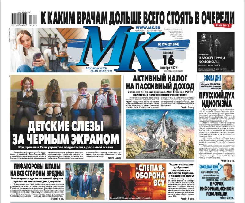 Фото поста канала  Московский комсомолец: главное сегодня
