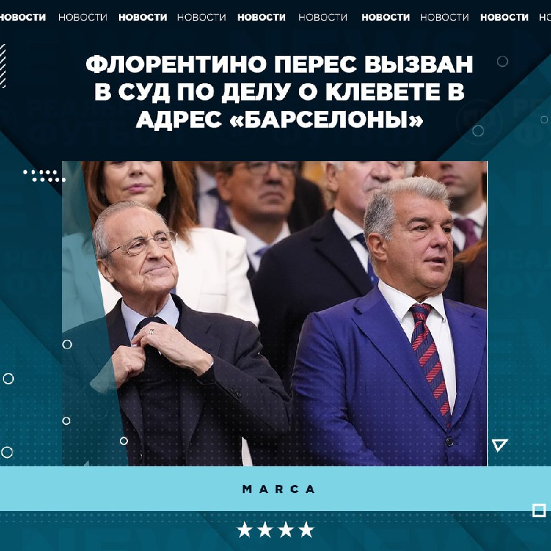 Фото поста канала Реальный Футбол LIVE