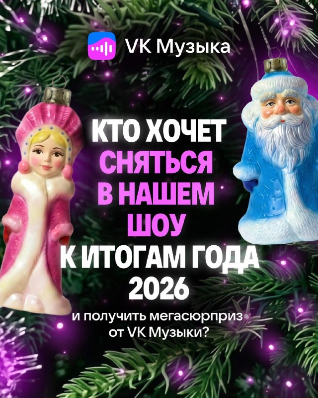 Фото поста канала VK Музыка