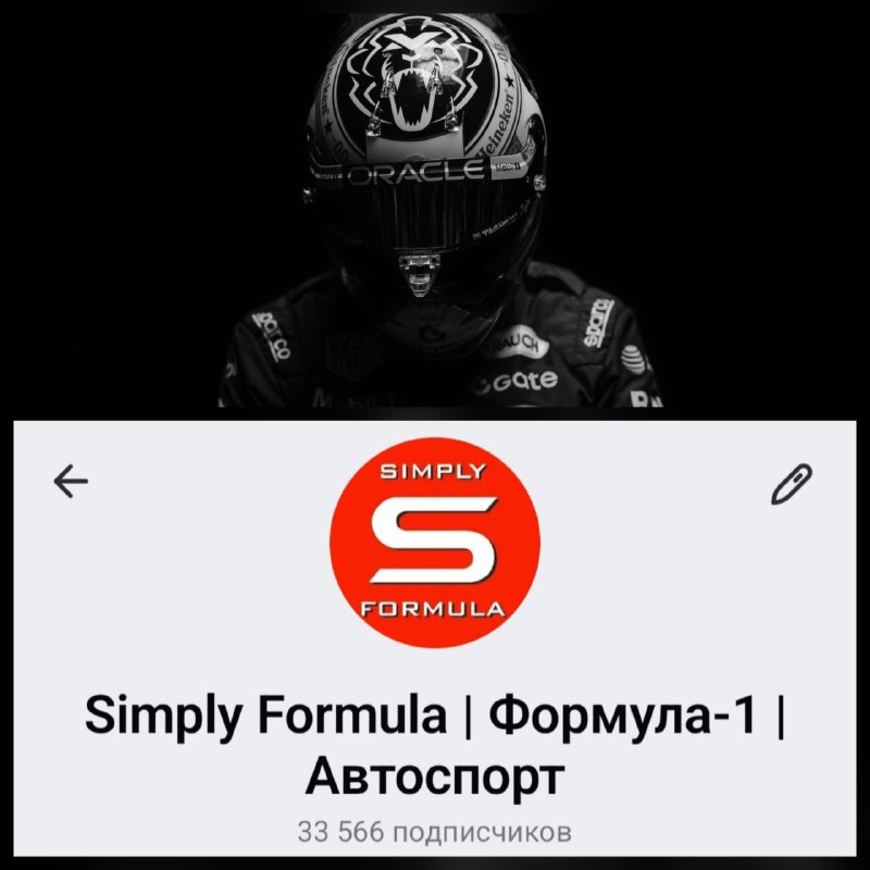 Фото поста канала Simply Formula | Формула-1 | Автоспорт