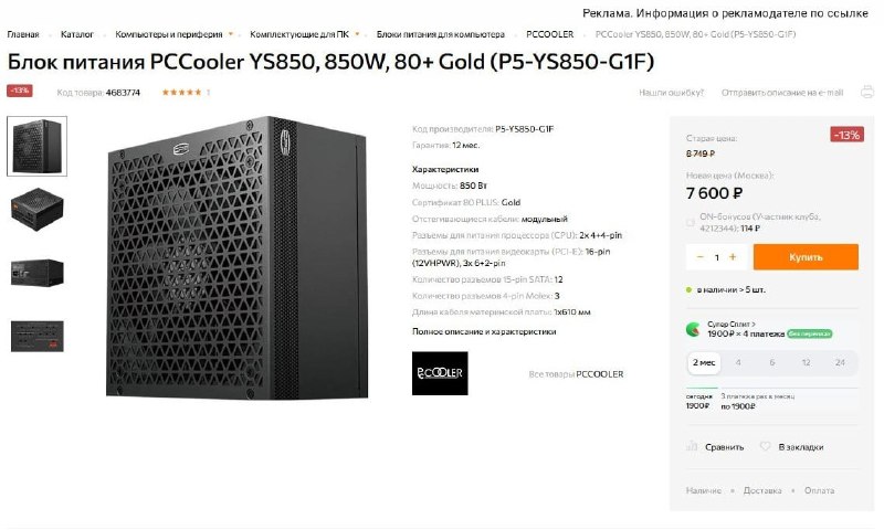 Фото поста канала InterShop - Товары для ПК по лучшим ценам