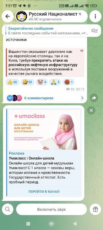 Фото поста канала  Русский Националист