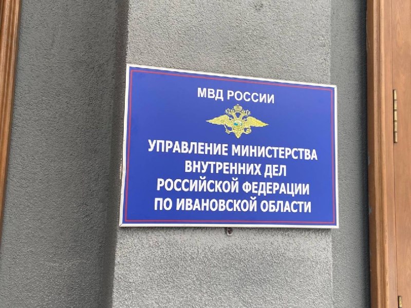 Фото поста канала  Ивановские новости
