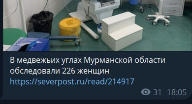 Фото поста канала  Мониторинг 51 Мурманская область