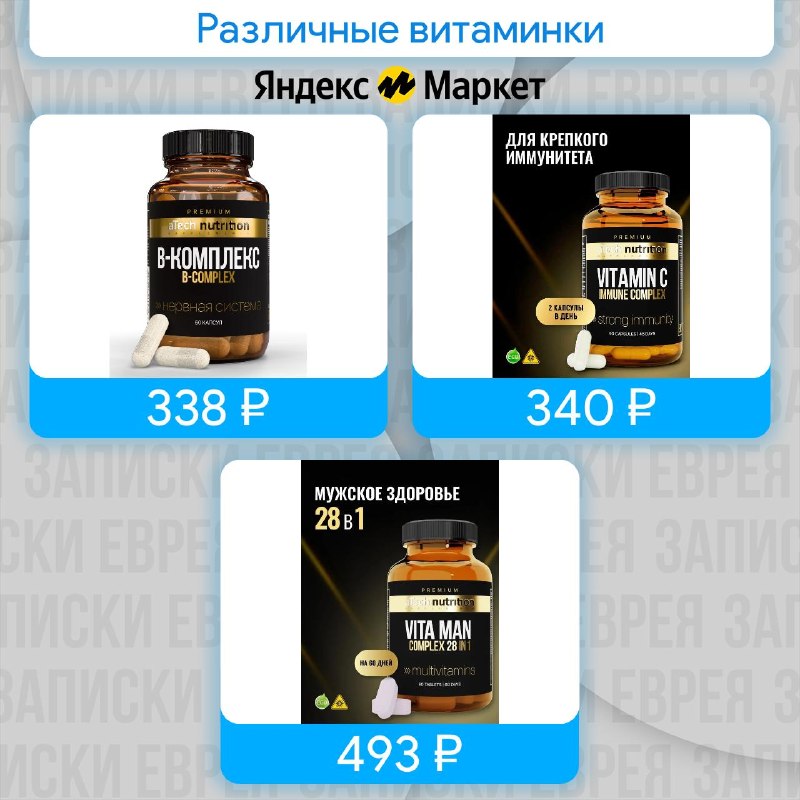 Фото поста канала Записки Еврея