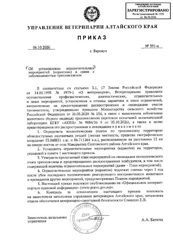 Фото поста канала  "ЛИСток". Новости Республики Алтай
