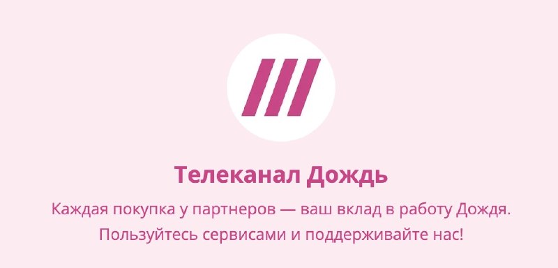Фото поста канала Дождь