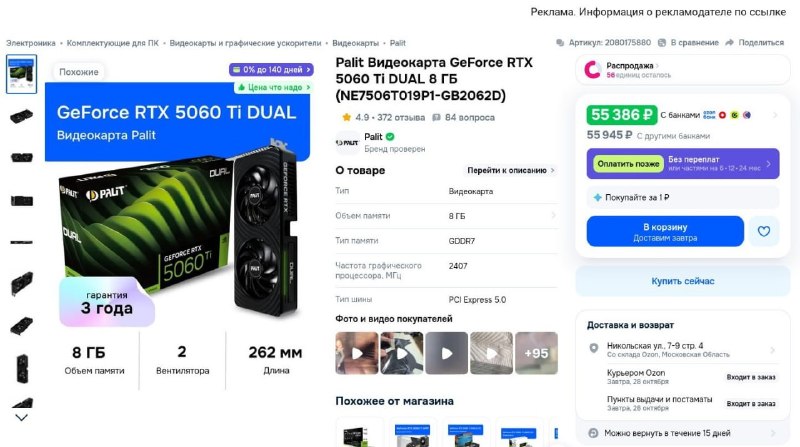 Фото поста канала InterShop - Товары для ПК по лучшим ценам