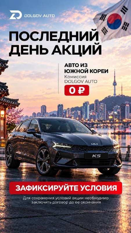 Фото поста канала Долгов Авто - Машины из Кореи,Японии,Китая.