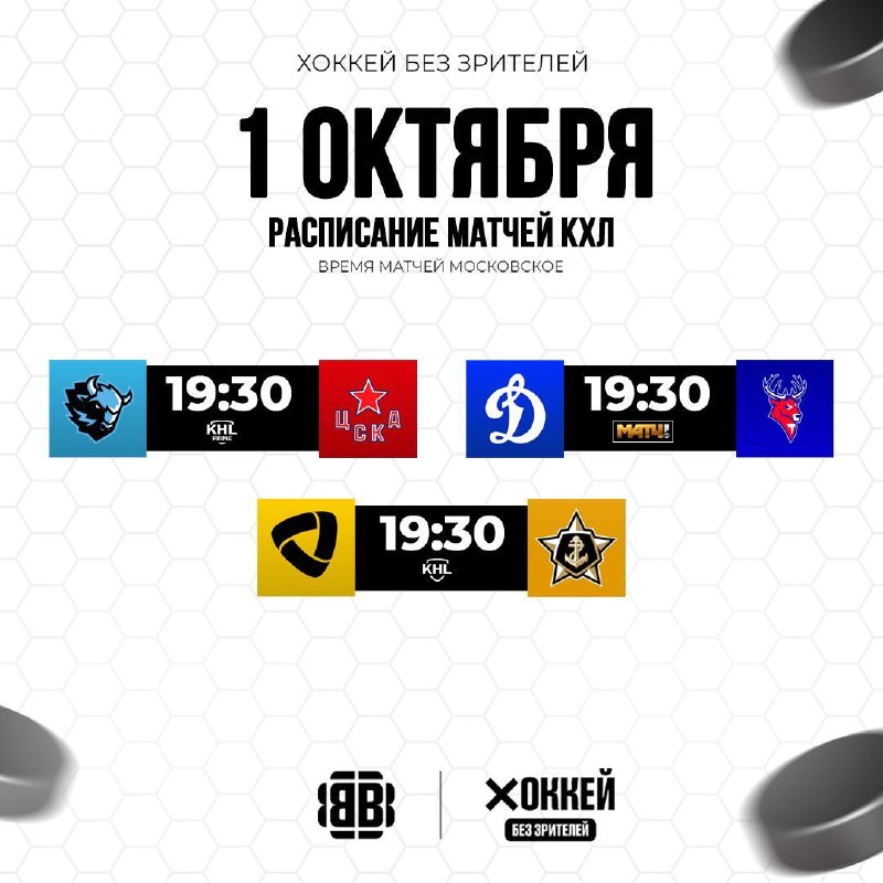 Фото поста канала Хоккей без зрителей🖥