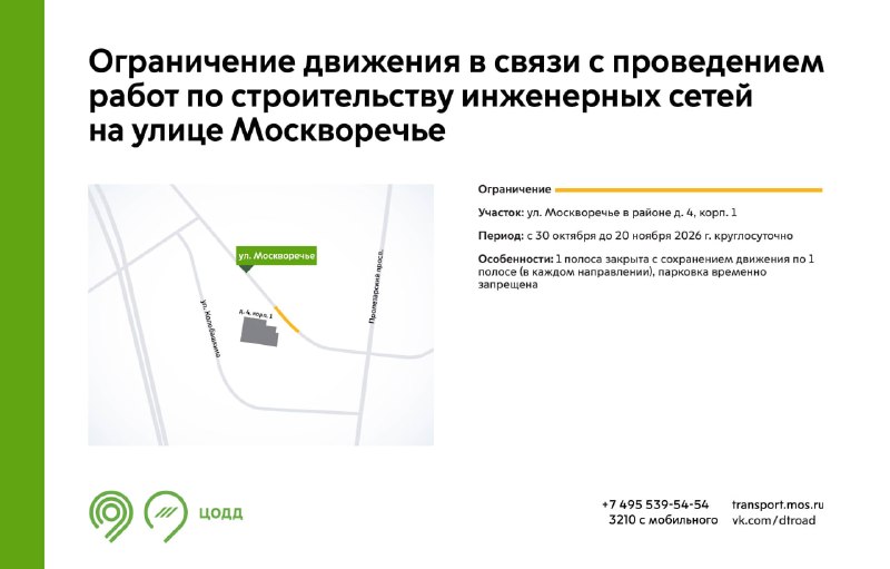 Фото поста канала Дептранс. Оперативно