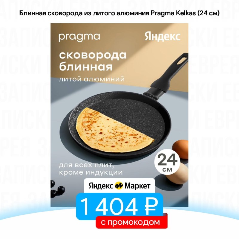Фото поста канала Записки Еврея