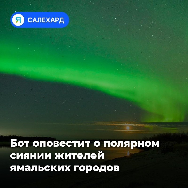 Фото поста канала  САЛЕХАРД онлайн
