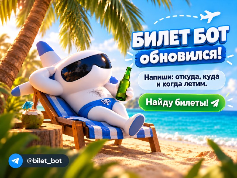 Фото поста канала Трэвел Клик: горящие туры и билеты