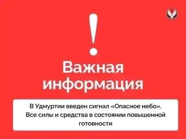 Фото поста канала  Ижевск. Происшествия