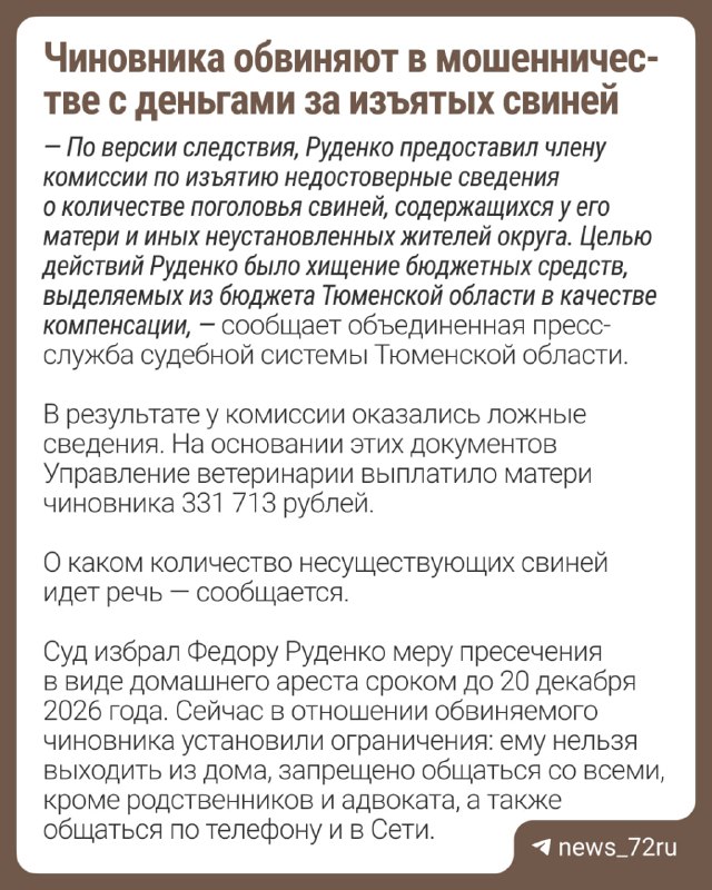 Фото поста канала  Новости Тюмени | 72.RU