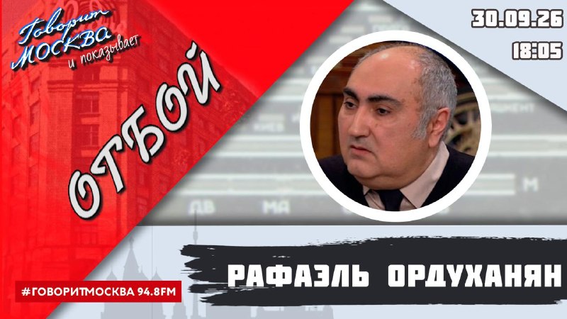 Фото поста канала  Говорит Москва