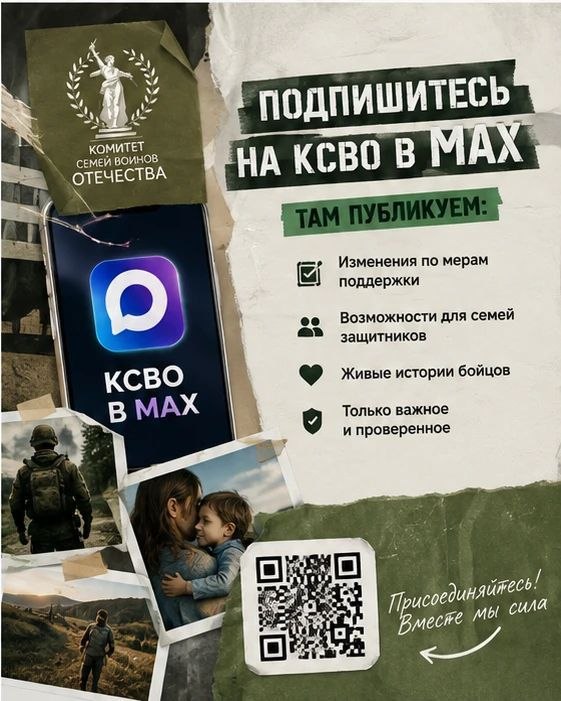 Фото поста канала  Комитет семей воинов Отечества