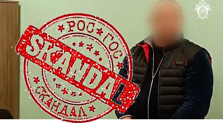 Фото поста канала РосСкандал