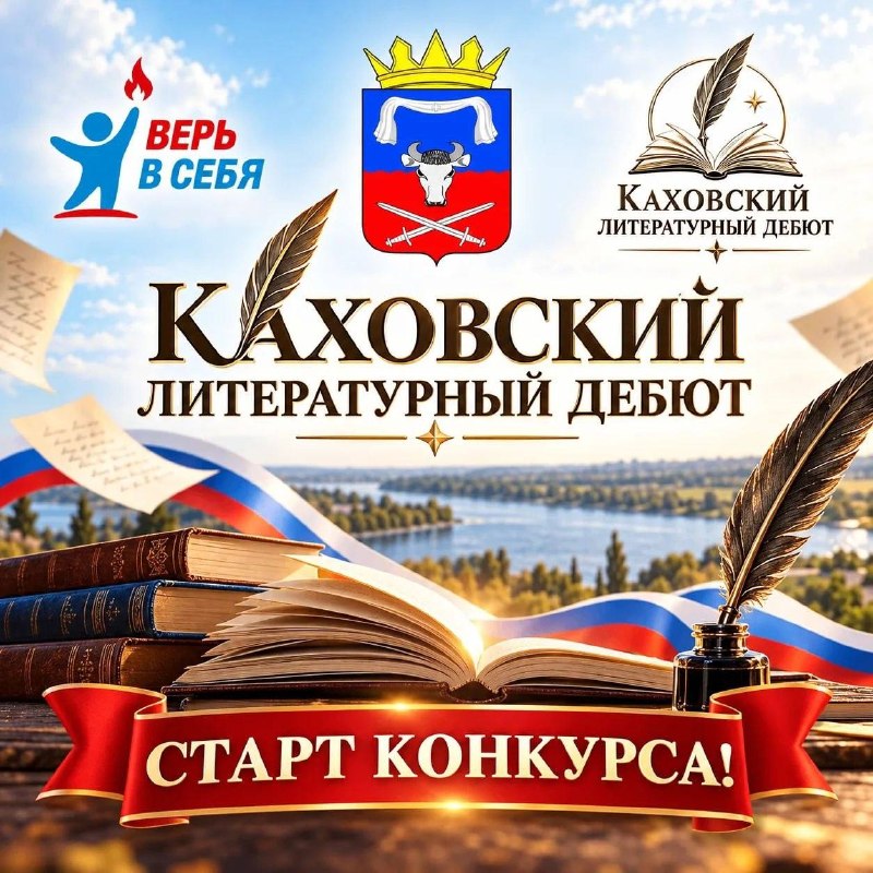 Фото поста канала  Администрация Каховского муниципального округа