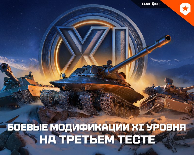 Фото поста канала Мир Танков