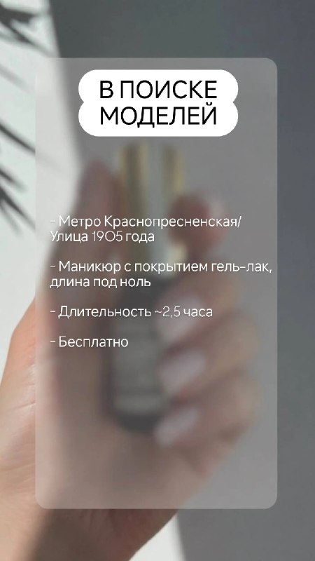 Фото поста канала Ищу Модель 💃🏻 Москва