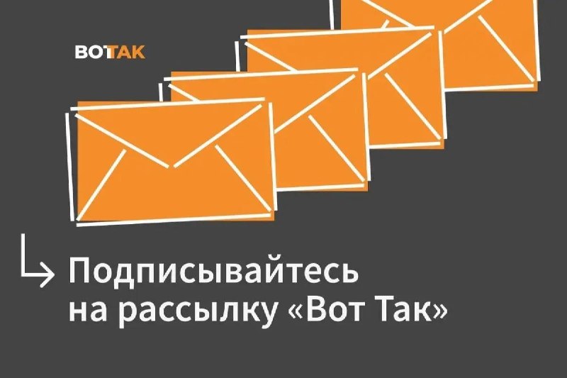 Фото поста канала  Вот Так