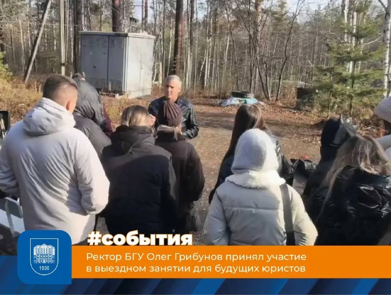 Фото поста канала  БГУ | Байкальский Государственный Университет