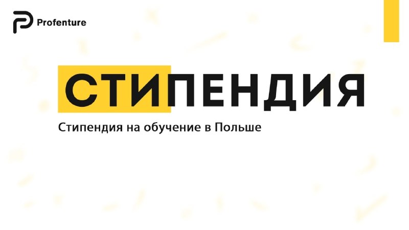 Фото поста канала Profenture: стажировки и волонтерство